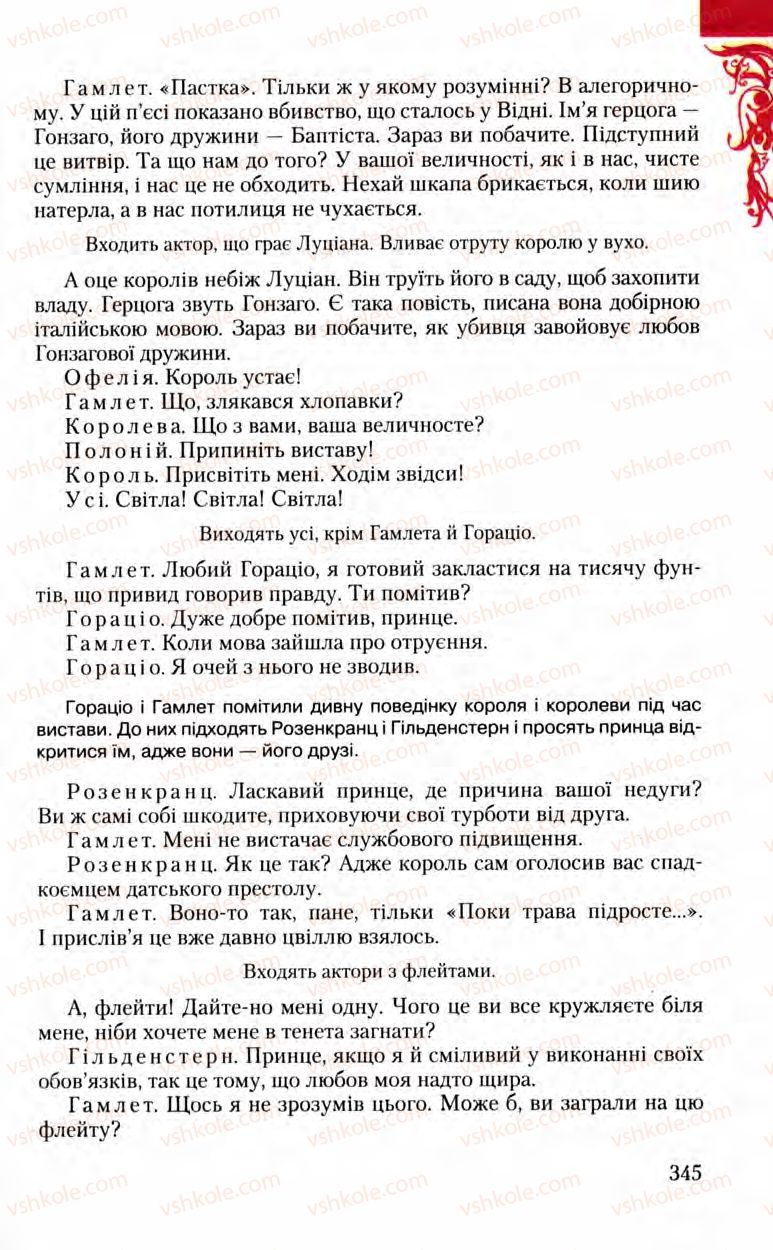 Страница 345 | Підручник Зарубіжна література 8 клас Ю.І. Ковбасенко, Л.В. Ковбасенко 2008