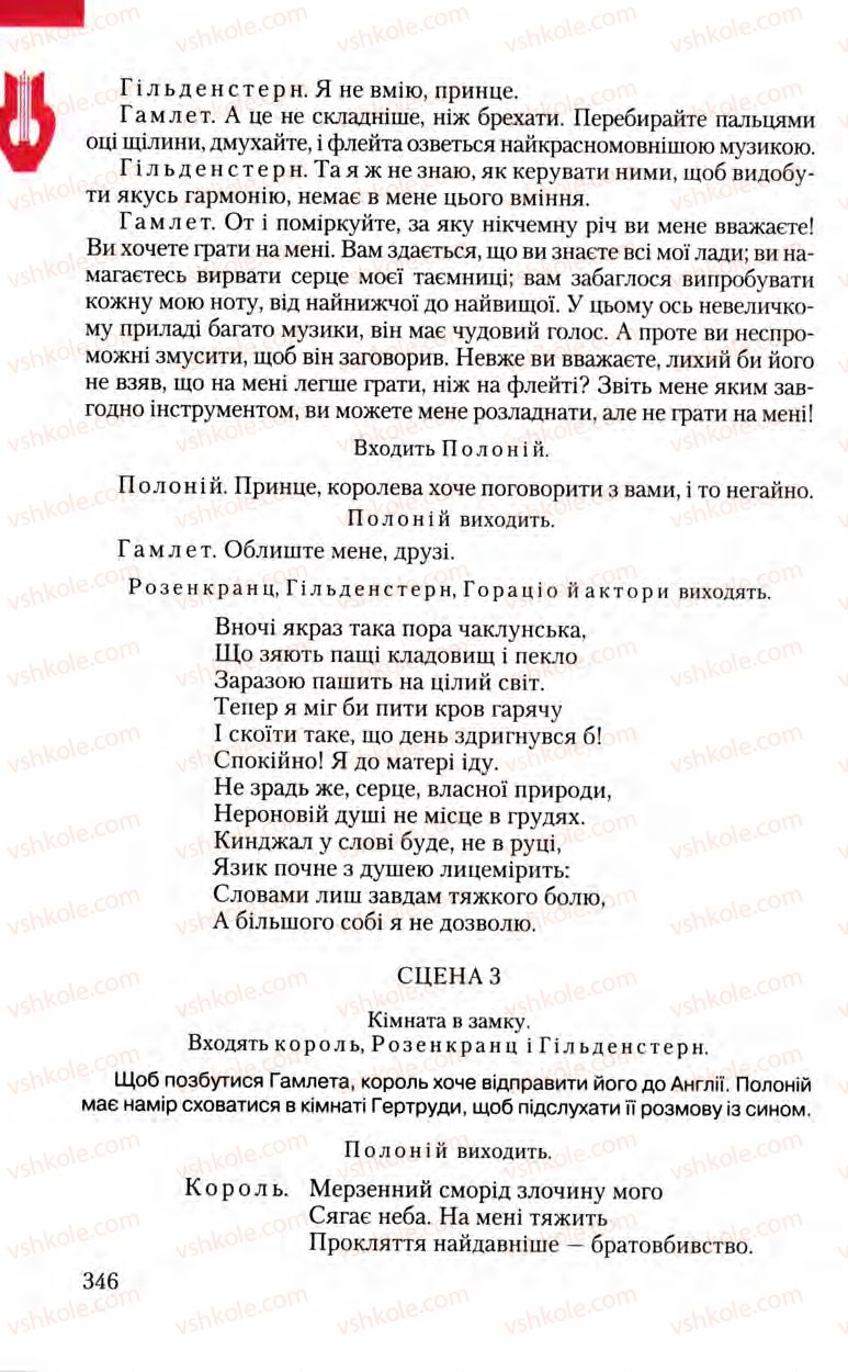 Страница 346 | Підручник Зарубіжна література 8 клас Ю.І. Ковбасенко, Л.В. Ковбасенко 2008