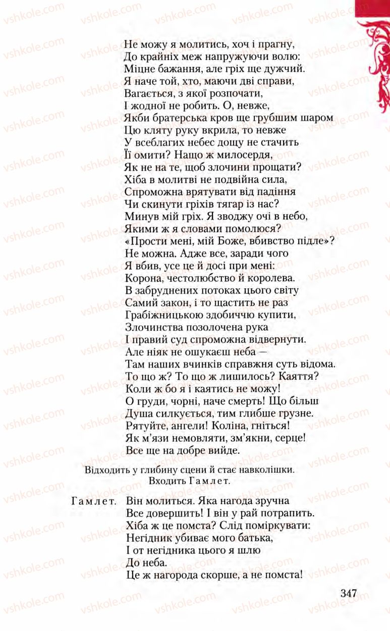 Страница 347 | Підручник Зарубіжна література 8 клас Ю.І. Ковбасенко, Л.В. Ковбасенко 2008