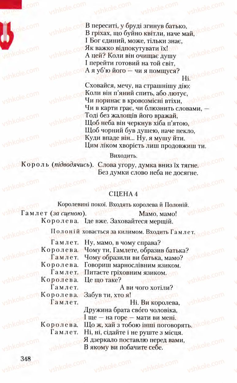 Страница 348 | Підручник Зарубіжна література 8 клас Ю.І. Ковбасенко, Л.В. Ковбасенко 2008