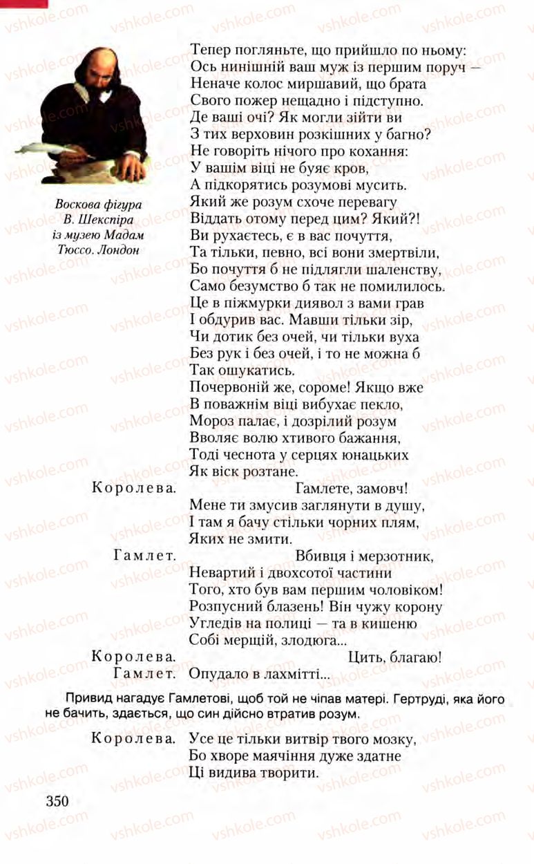 Страница 350 | Підручник Зарубіжна література 8 клас Ю.І. Ковбасенко, Л.В. Ковбасенко 2008