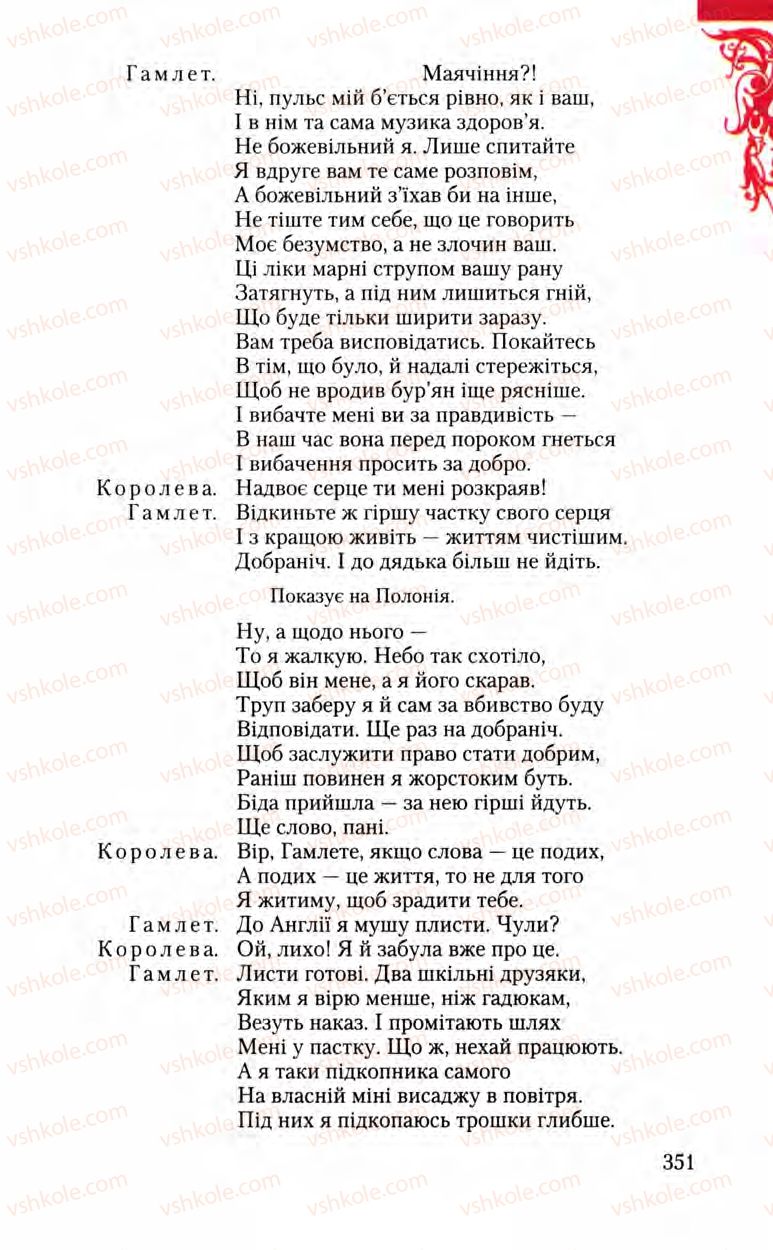 Страница 351 | Підручник Зарубіжна література 8 клас Ю.І. Ковбасенко, Л.В. Ковбасенко 2008