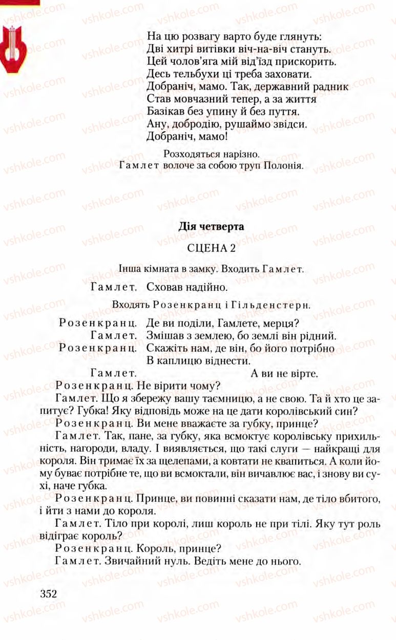 Страница 352 | Підручник Зарубіжна література 8 клас Ю.І. Ковбасенко, Л.В. Ковбасенко 2008