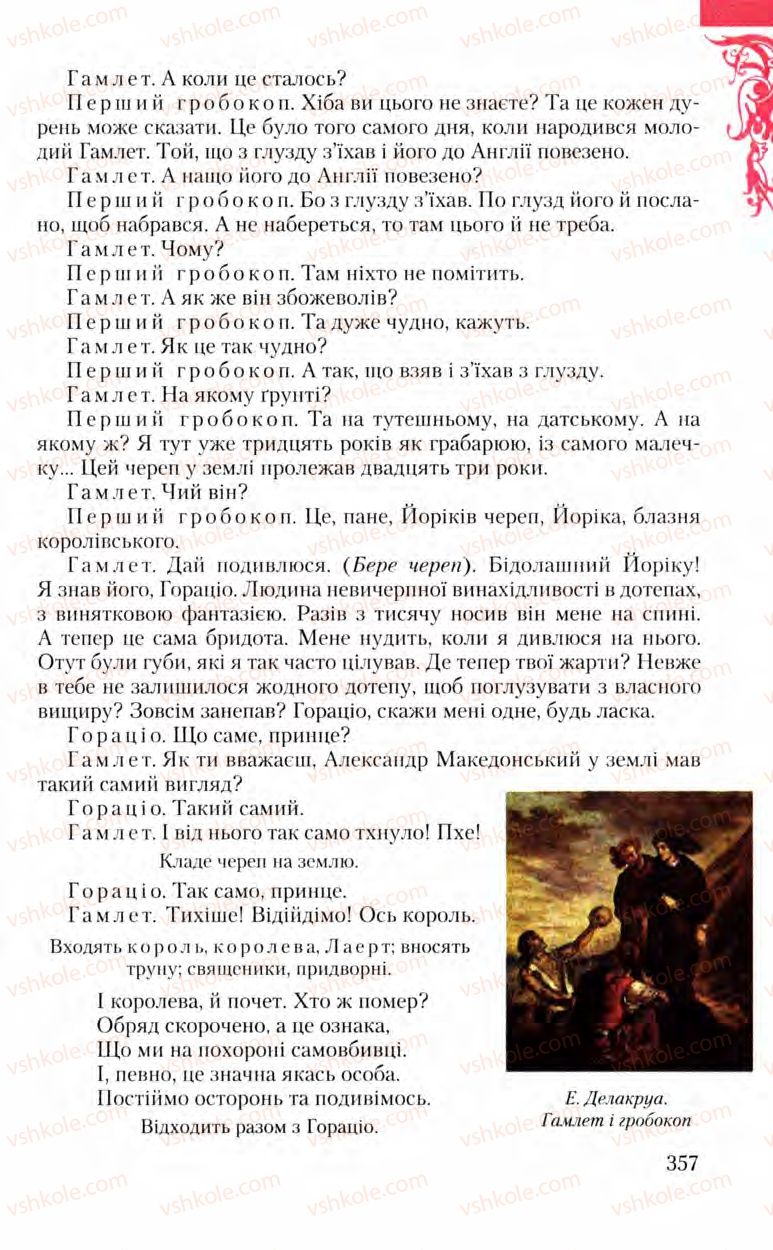 Страница 357 | Підручник Зарубіжна література 8 клас Ю.І. Ковбасенко, Л.В. Ковбасенко 2008