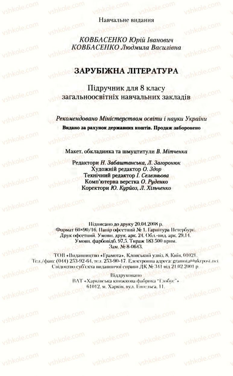 Страница 384 | Підручник Зарубіжна література 8 клас Ю.І. Ковбасенко, Л.В. Ковбасенко 2008