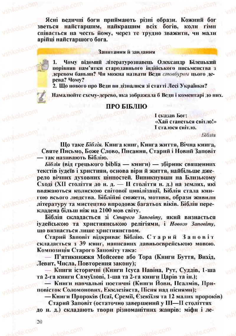 Страница 20 | Підручник Зарубіжна література 8 клас Н.О. Півнюк, О.М. Чепурко, Т.Ф. Маленька 2008