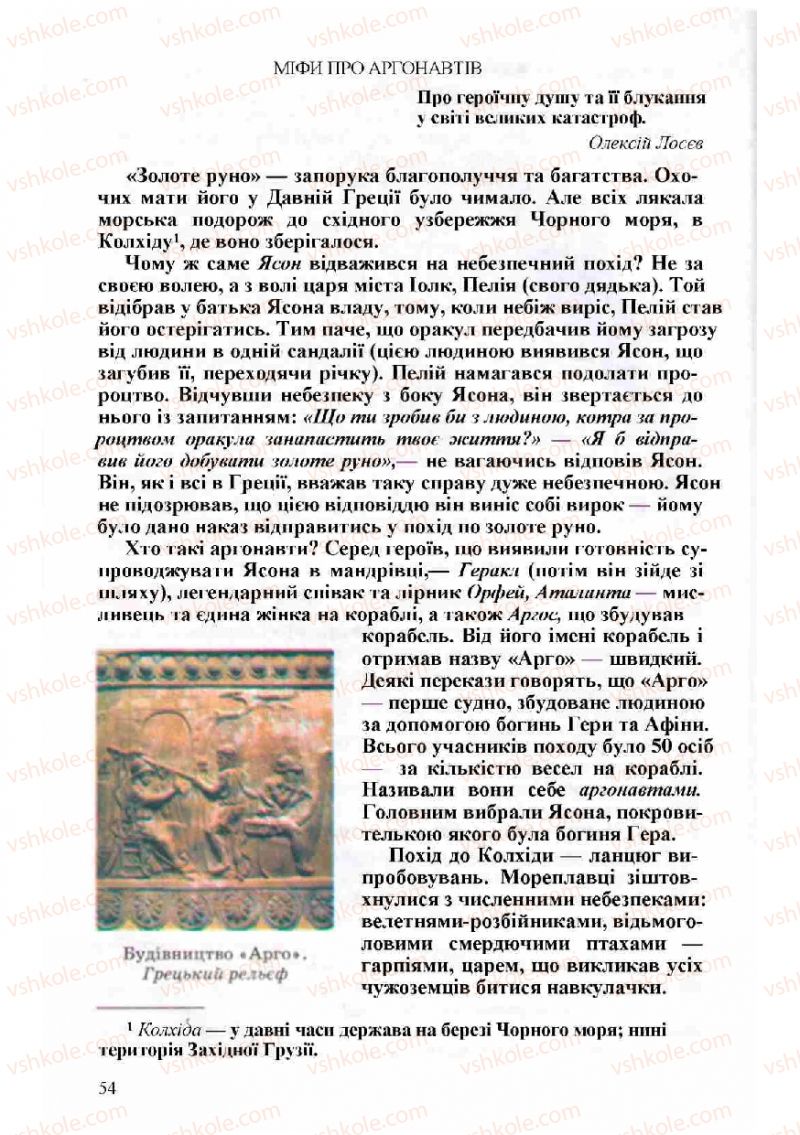 Страница 54 | Підручник Зарубіжна література 8 клас Н.О. Півнюк, О.М. Чепурко, Т.Ф. Маленька 2008