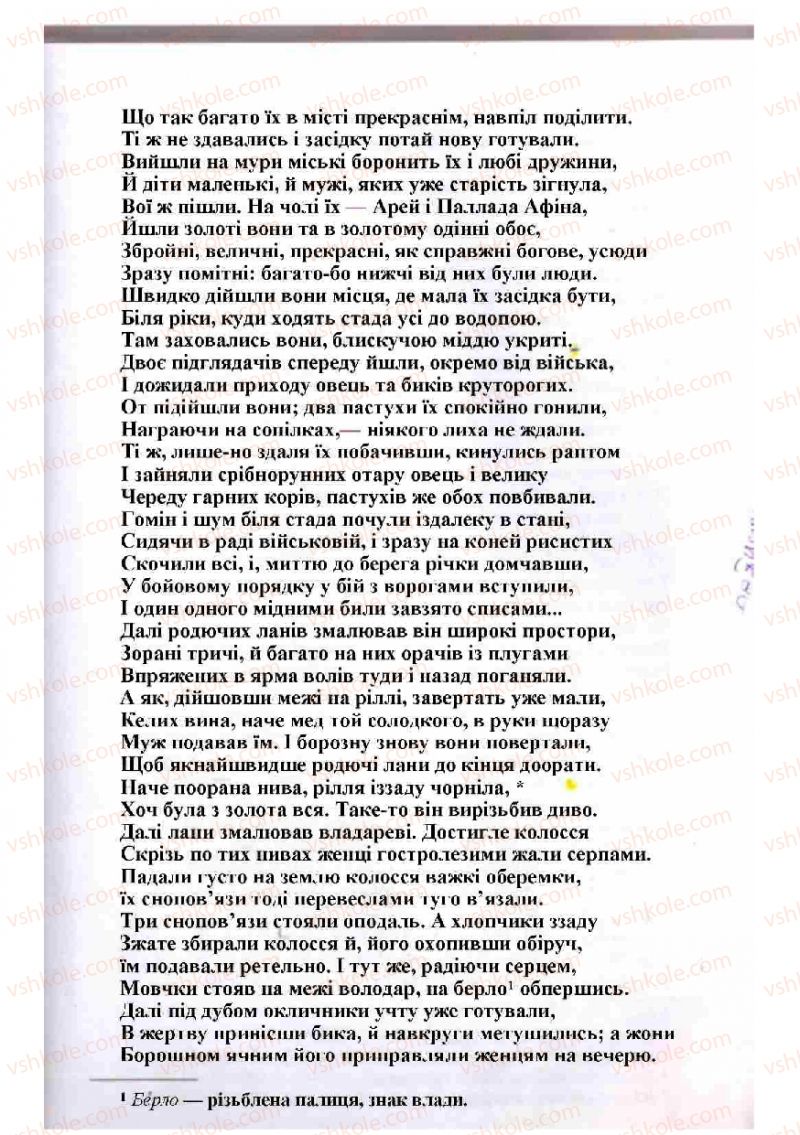 Страница 77 | Підручник Зарубіжна література 8 клас Н.О. Півнюк, О.М. Чепурко, Т.Ф. Маленька 2008
