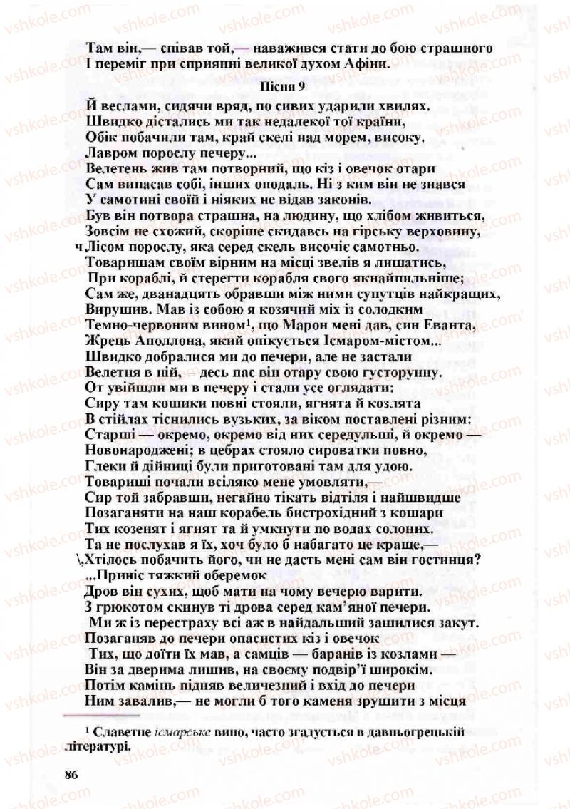 Страница 86 | Підручник Зарубіжна література 8 клас Н.О. Півнюк, О.М. Чепурко, Т.Ф. Маленька 2008