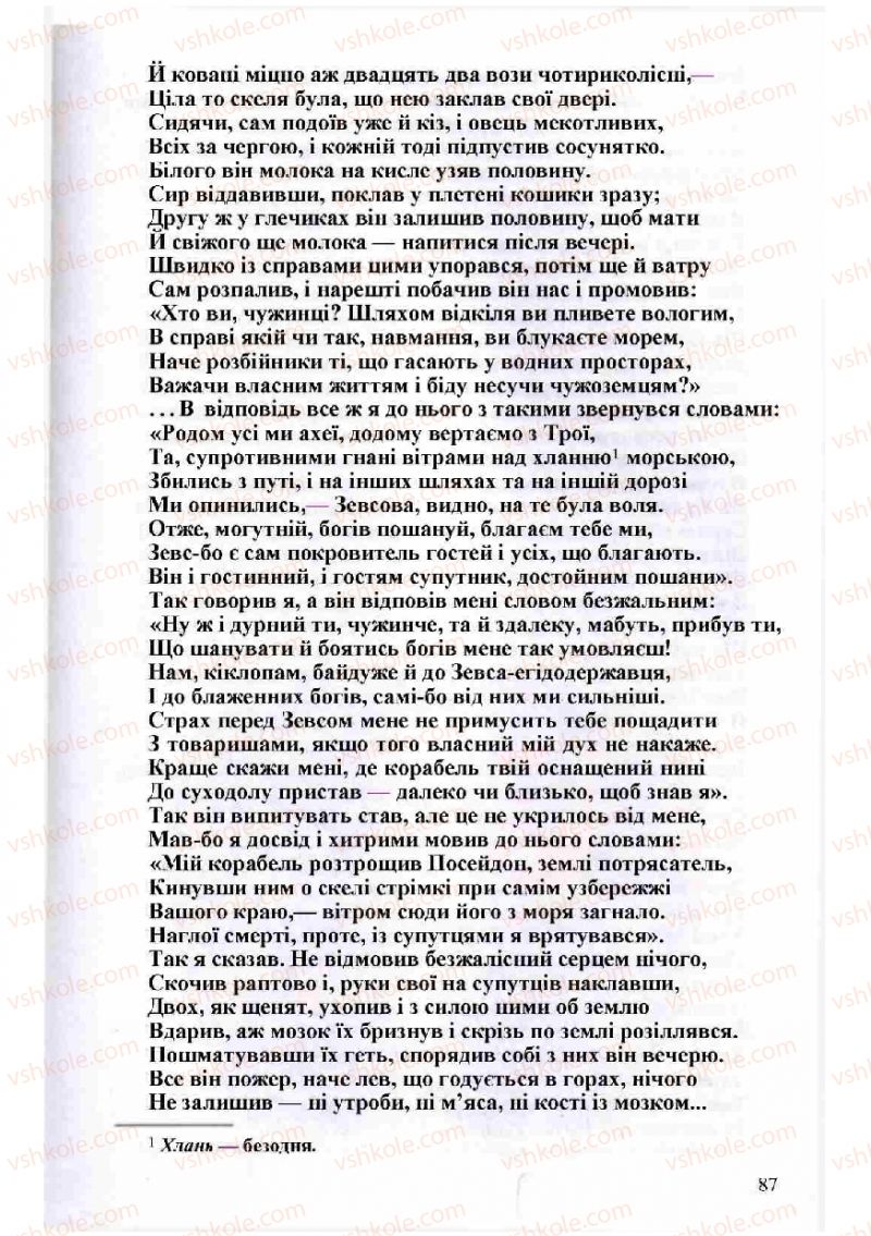 Страница 87 | Підручник Зарубіжна література 8 клас Н.О. Півнюк, О.М. Чепурко, Т.Ф. Маленька 2008