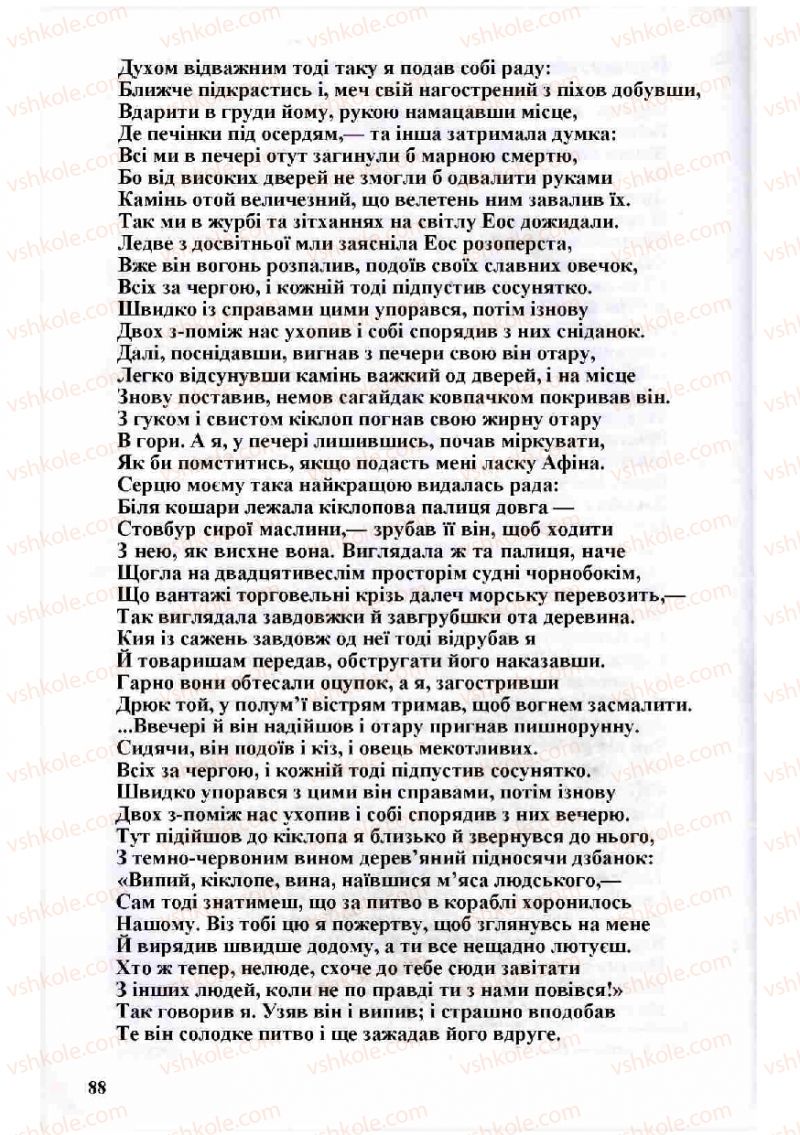 Страница 88 | Підручник Зарубіжна література 8 клас Н.О. Півнюк, О.М. Чепурко, Т.Ф. Маленька 2008