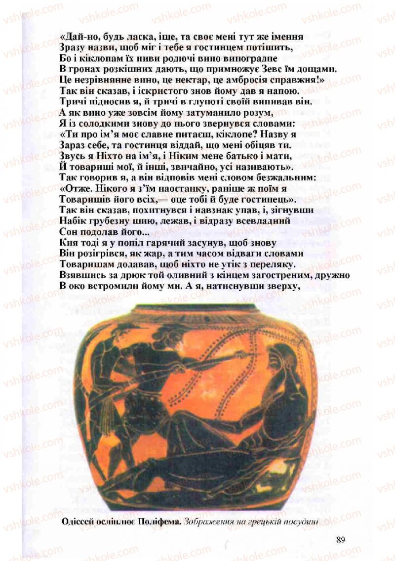 Страница 89 | Підручник Зарубіжна література 8 клас Н.О. Півнюк, О.М. Чепурко, Т.Ф. Маленька 2008