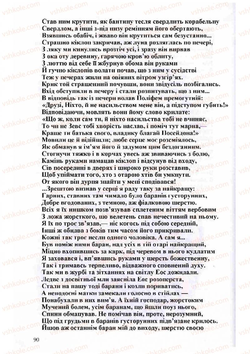 Страница 90 | Підручник Зарубіжна література 8 клас Н.О. Півнюк, О.М. Чепурко, Т.Ф. Маленька 2008