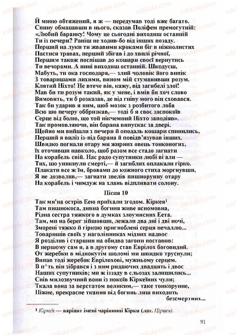 Страница 91 | Підручник Зарубіжна література 8 клас Н.О. Півнюк, О.М. Чепурко, Т.Ф. Маленька 2008