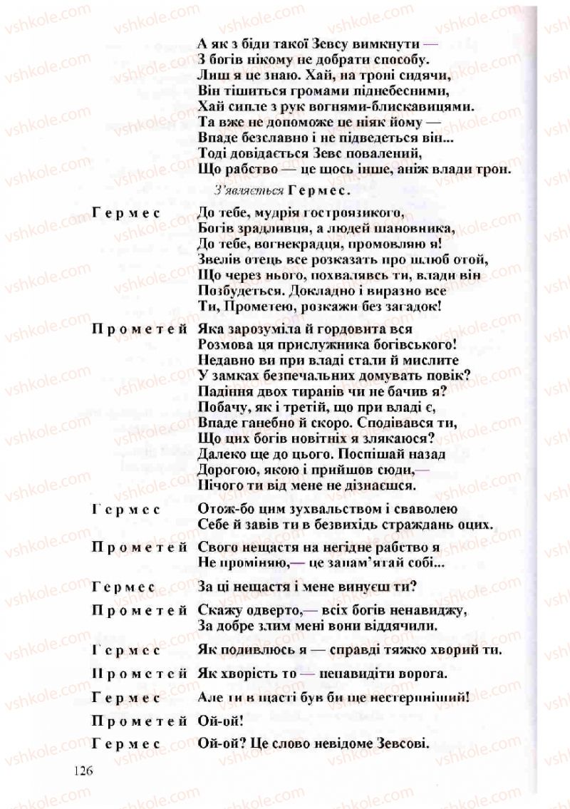 Страница 126 | Підручник Зарубіжна література 8 клас Н.О. Півнюк, О.М. Чепурко, Т.Ф. Маленька 2008