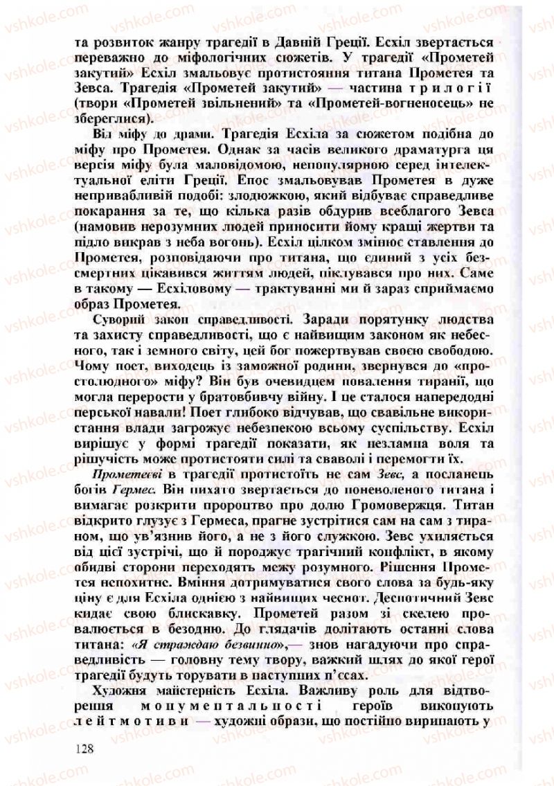 Страница 128 | Підручник Зарубіжна література 8 клас Н.О. Півнюк, О.М. Чепурко, Т.Ф. Маленька 2008