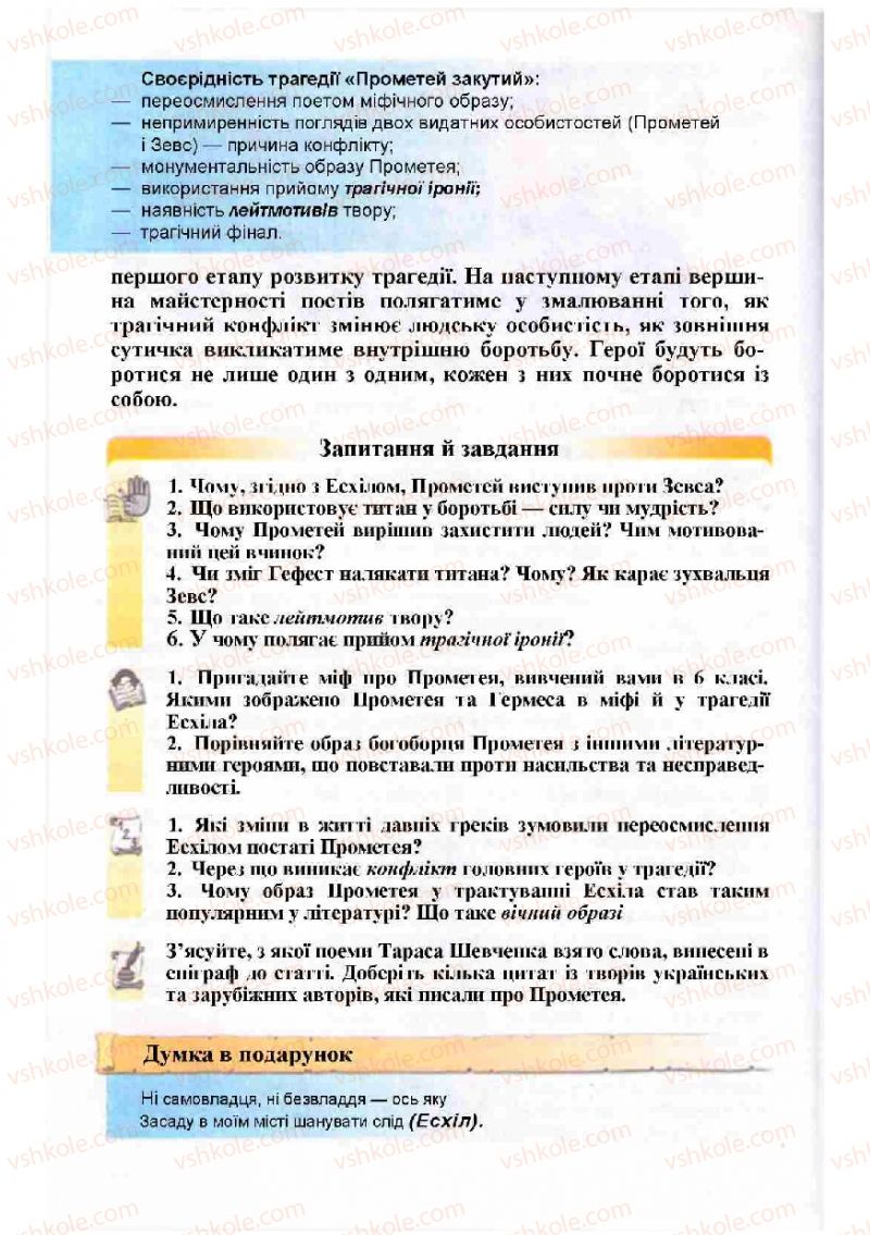 Страница 130 | Підручник Зарубіжна література 8 клас Н.О. Півнюк, О.М. Чепурко, Т.Ф. Маленька 2008
