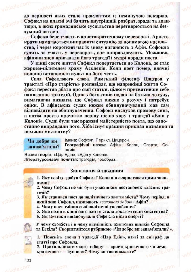 Страница 132 | Підручник Зарубіжна література 8 клас Н.О. Півнюк, О.М. Чепурко, Т.Ф. Маленька 2008
