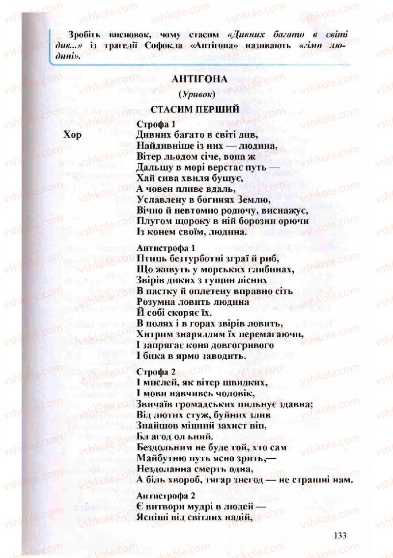 Страница 133 | Підручник Зарубіжна література 8 клас Н.О. Півнюк, О.М. Чепурко, Т.Ф. Маленька 2008