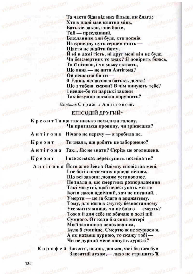 Страница 134 | Підручник Зарубіжна література 8 клас Н.О. Півнюк, О.М. Чепурко, Т.Ф. Маленька 2008