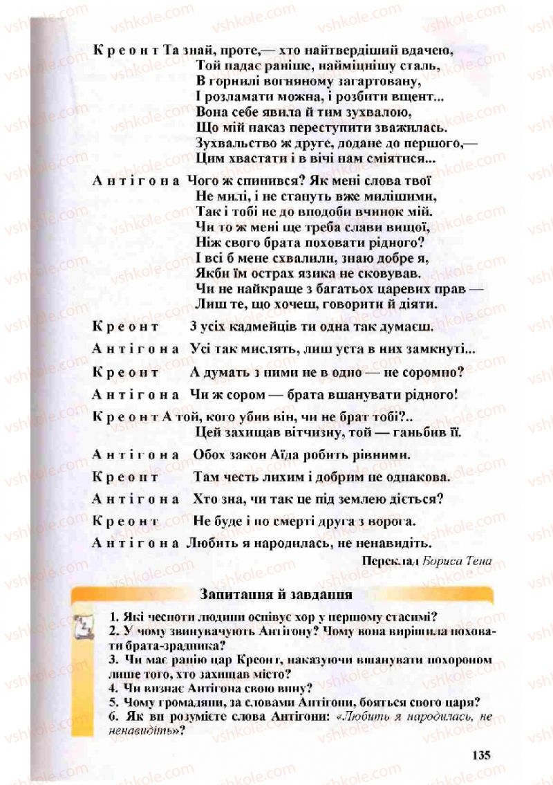Страница 135 | Підручник Зарубіжна література 8 клас Н.О. Півнюк, О.М. Чепурко, Т.Ф. Маленька 2008