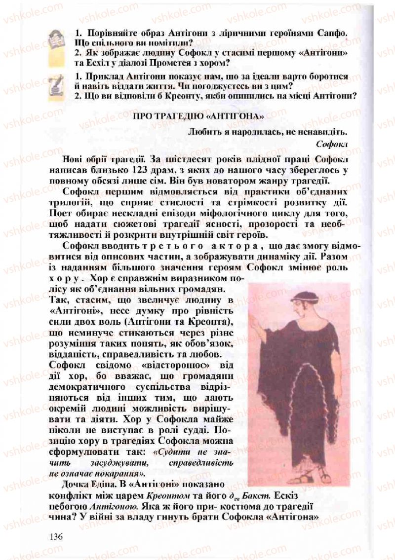 Страница 136 | Підручник Зарубіжна література 8 клас Н.О. Півнюк, О.М. Чепурко, Т.Ф. Маленька 2008
