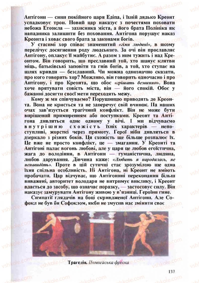 Страница 137 | Підручник Зарубіжна література 8 клас Н.О. Півнюк, О.М. Чепурко, Т.Ф. Маленька 2008