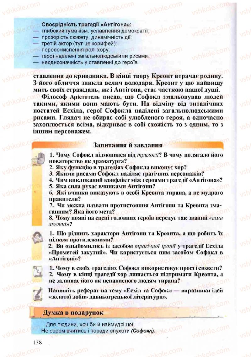 Страница 138 | Підручник Зарубіжна література 8 клас Н.О. Півнюк, О.М. Чепурко, Т.Ф. Маленька 2008