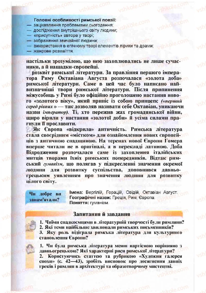 Страница 141 | Підручник Зарубіжна література 8 клас Н.О. Півнюк, О.М. Чепурко, Т.Ф. Маленька 2008