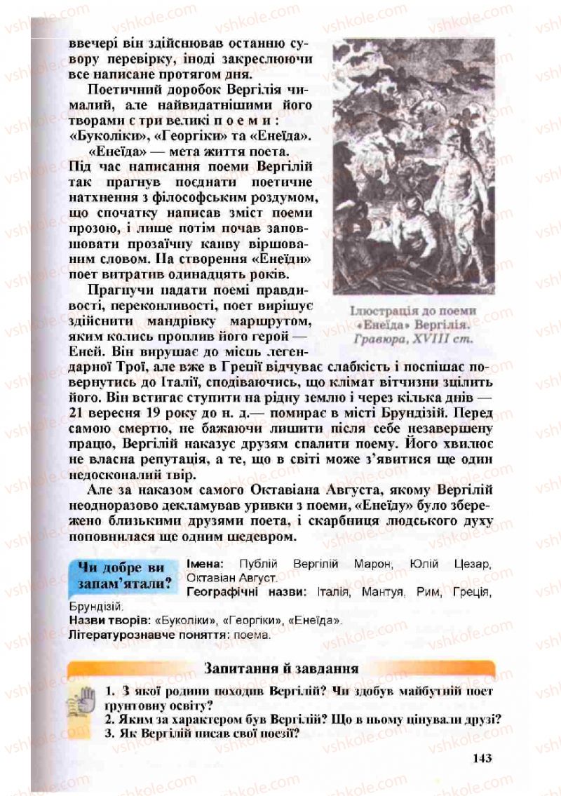 Страница 143 | Підручник Зарубіжна література 8 клас Н.О. Півнюк, О.М. Чепурко, Т.Ф. Маленька 2008
