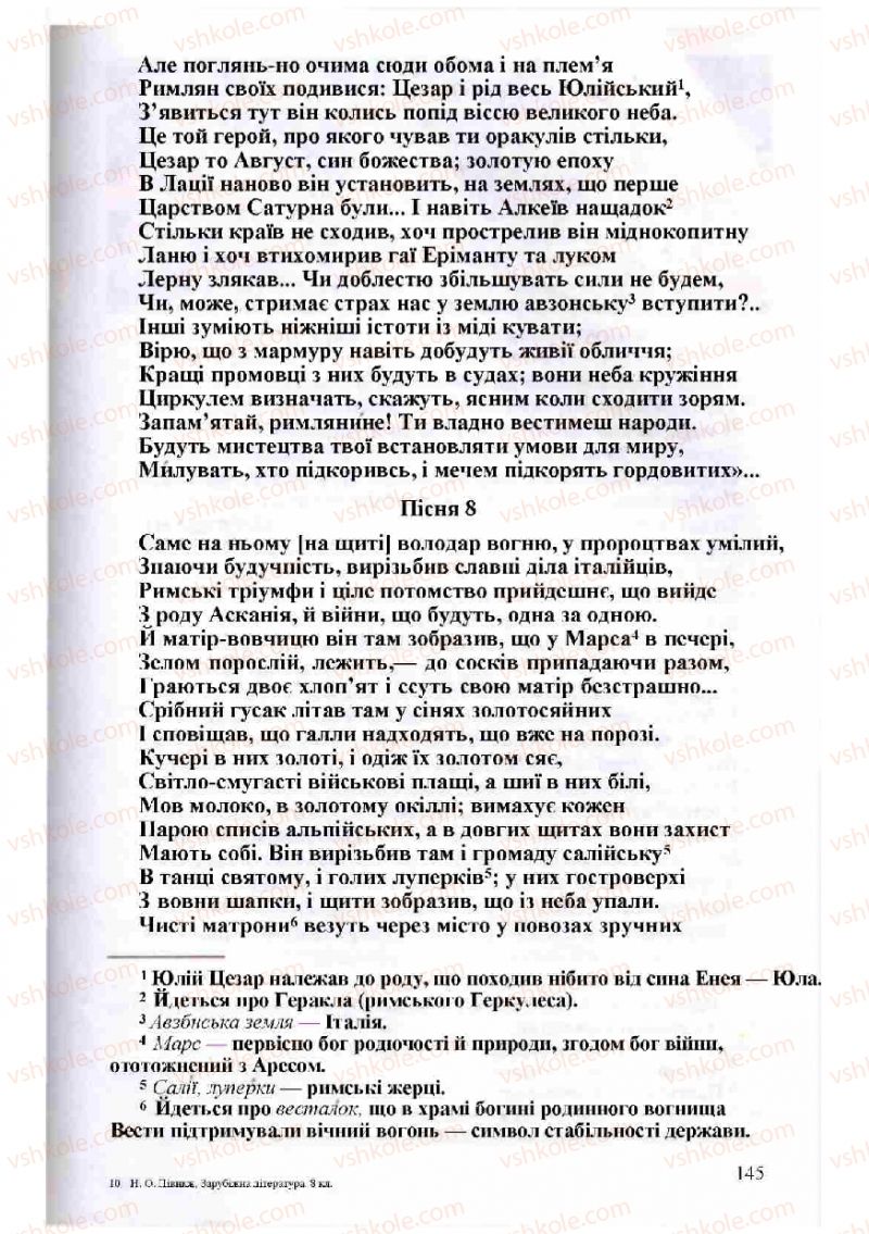 Страница 145 | Підручник Зарубіжна література 8 клас Н.О. Півнюк, О.М. Чепурко, Т.Ф. Маленька 2008