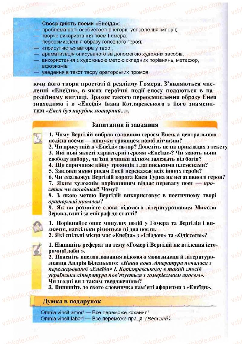 Страница 152 | Підручник Зарубіжна література 8 клас Н.О. Півнюк, О.М. Чепурко, Т.Ф. Маленька 2008