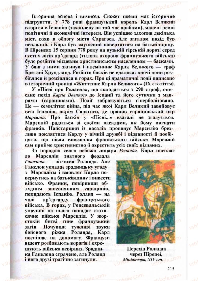 Страница 215 | Підручник Зарубіжна література 8 клас Н.О. Півнюк, О.М. Чепурко, Т.Ф. Маленька 2008