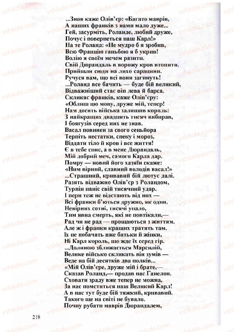 Страница 218 | Підручник Зарубіжна література 8 клас Н.О. Півнюк, О.М. Чепурко, Т.Ф. Маленька 2008