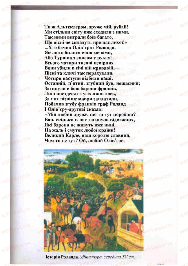 Страница 219 | Підручник Зарубіжна література 8 клас Н.О. Півнюк, О.М. Чепурко, Т.Ф. Маленька 2008