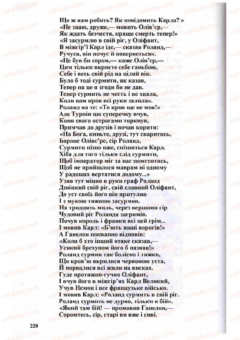 Страница 220 | Підручник Зарубіжна література 8 клас Н.О. Півнюк, О.М. Чепурко, Т.Ф. Маленька 2008