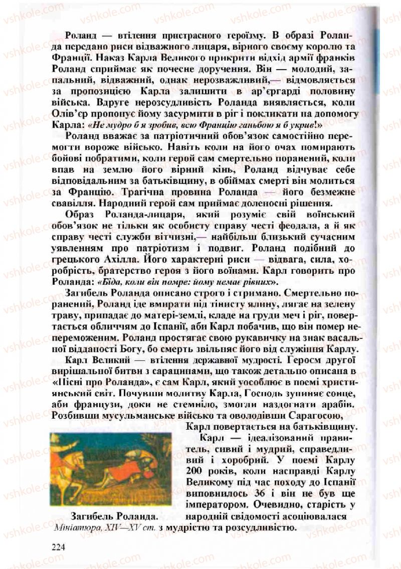 Страница 224 | Підручник Зарубіжна література 8 клас Н.О. Півнюк, О.М. Чепурко, Т.Ф. Маленька 2008