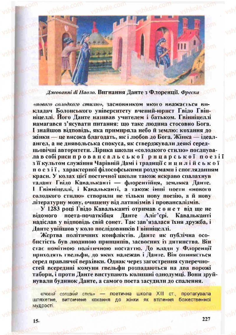 Страница 227 | Підручник Зарубіжна література 8 клас Н.О. Півнюк, О.М. Чепурко, Т.Ф. Маленька 2008