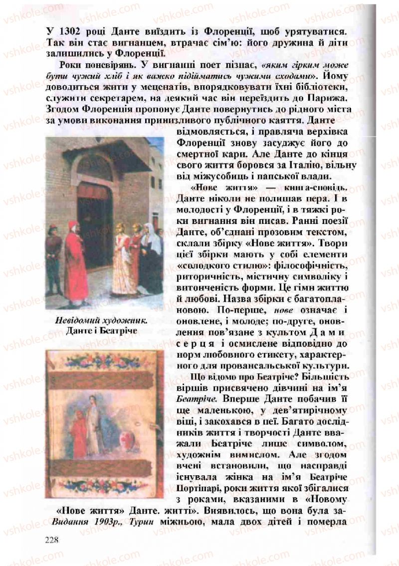Страница 228 | Підручник Зарубіжна література 8 клас Н.О. Півнюк, О.М. Чепурко, Т.Ф. Маленька 2008