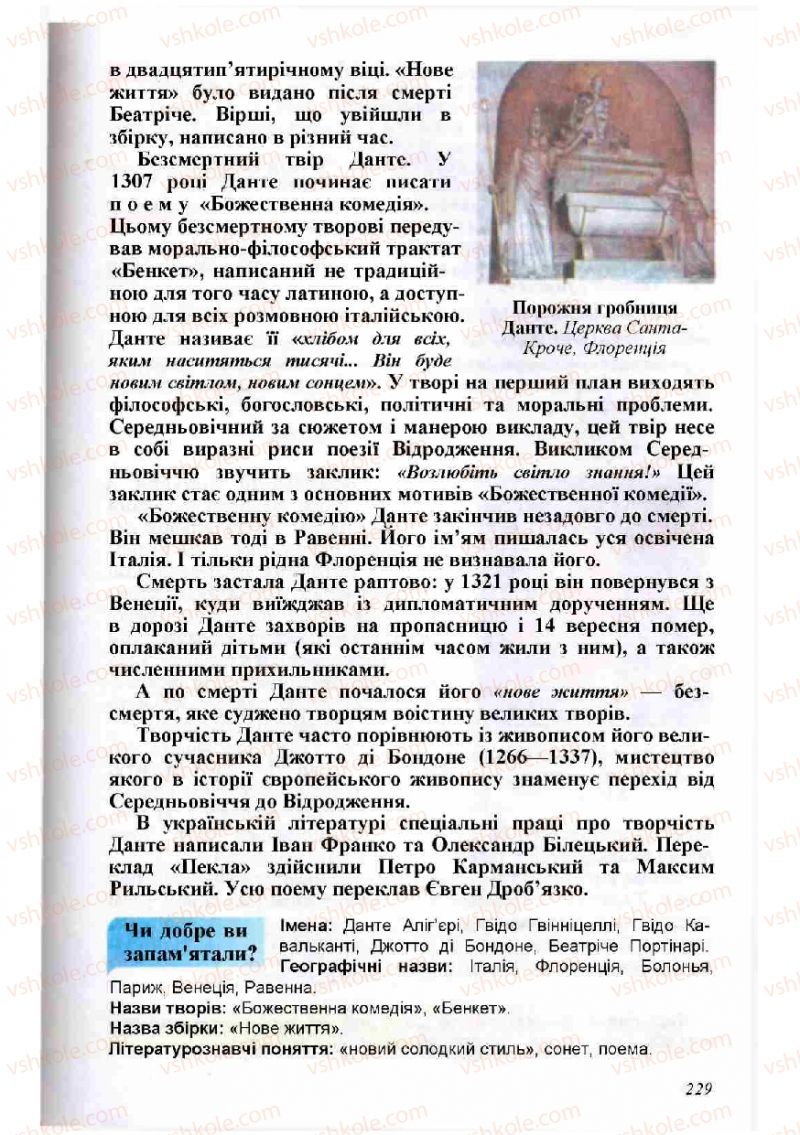 Страница 229 | Підручник Зарубіжна література 8 клас Н.О. Півнюк, О.М. Чепурко, Т.Ф. Маленька 2008