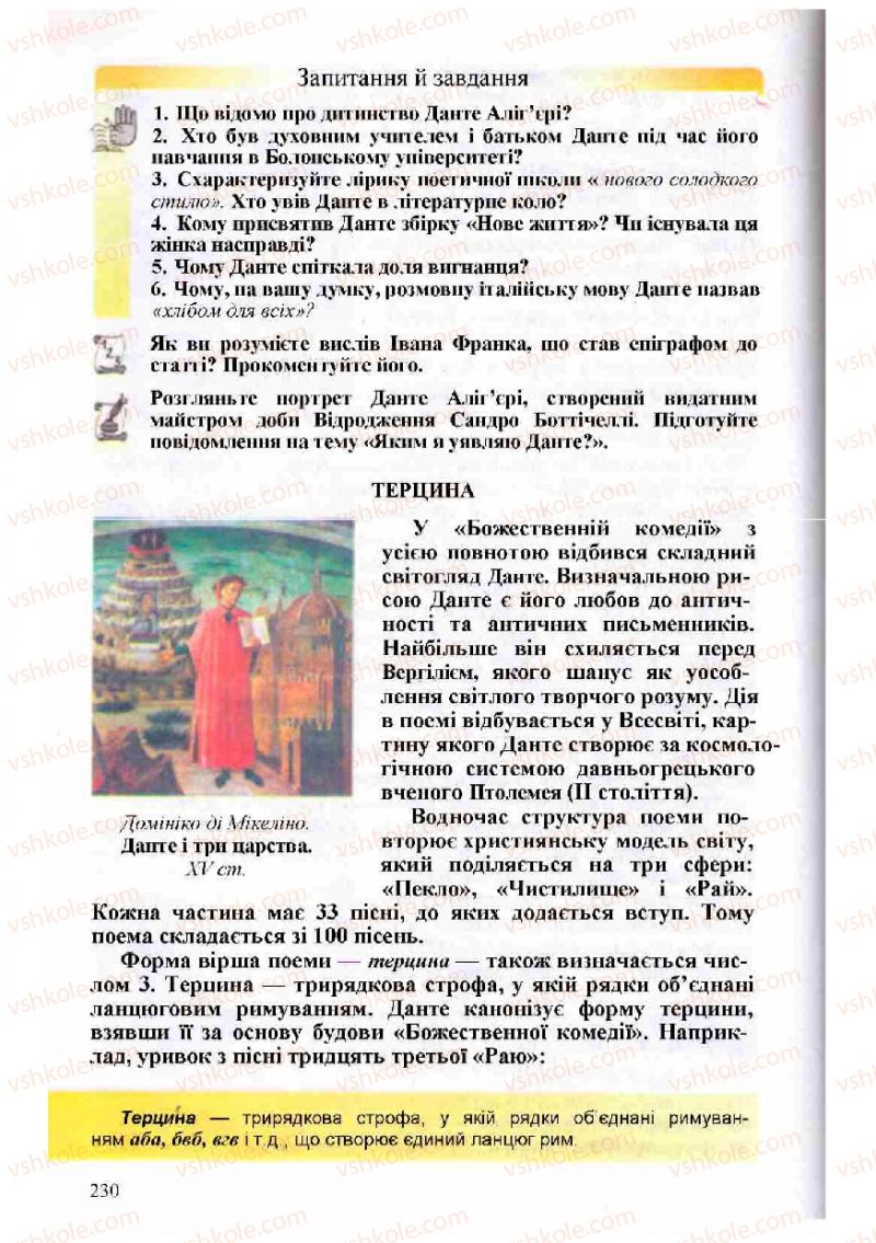 Страница 230 | Підручник Зарубіжна література 8 клас Н.О. Півнюк, О.М. Чепурко, Т.Ф. Маленька 2008
