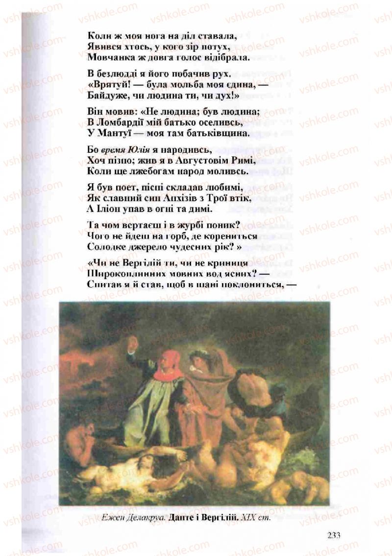Страница 233 | Підручник Зарубіжна література 8 клас Н.О. Півнюк, О.М. Чепурко, Т.Ф. Маленька 2008
