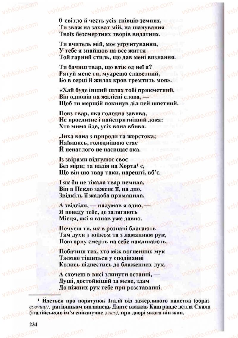 Страница 234 | Підручник Зарубіжна література 8 клас Н.О. Півнюк, О.М. Чепурко, Т.Ф. Маленька 2008