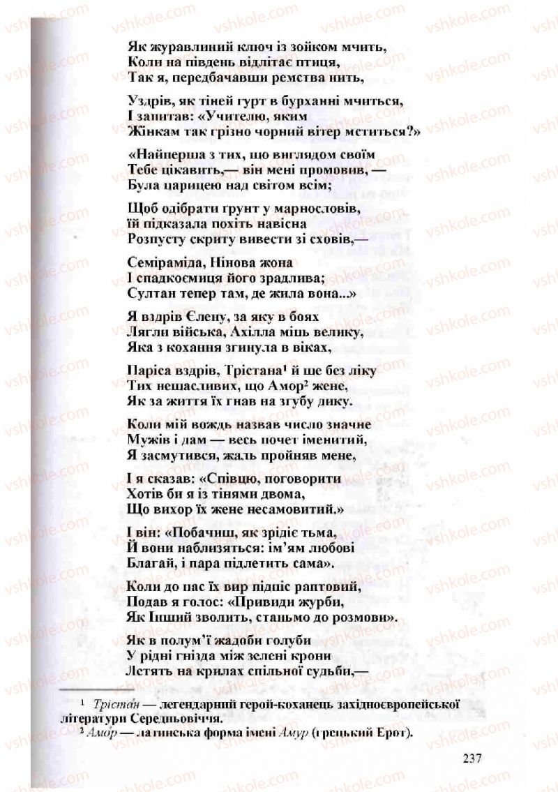 Страница 237 | Підручник Зарубіжна література 8 клас Н.О. Півнюк, О.М. Чепурко, Т.Ф. Маленька 2008