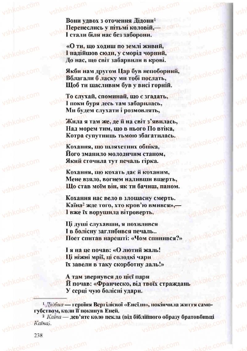 Страница 238 | Підручник Зарубіжна література 8 клас Н.О. Півнюк, О.М. Чепурко, Т.Ф. Маленька 2008
