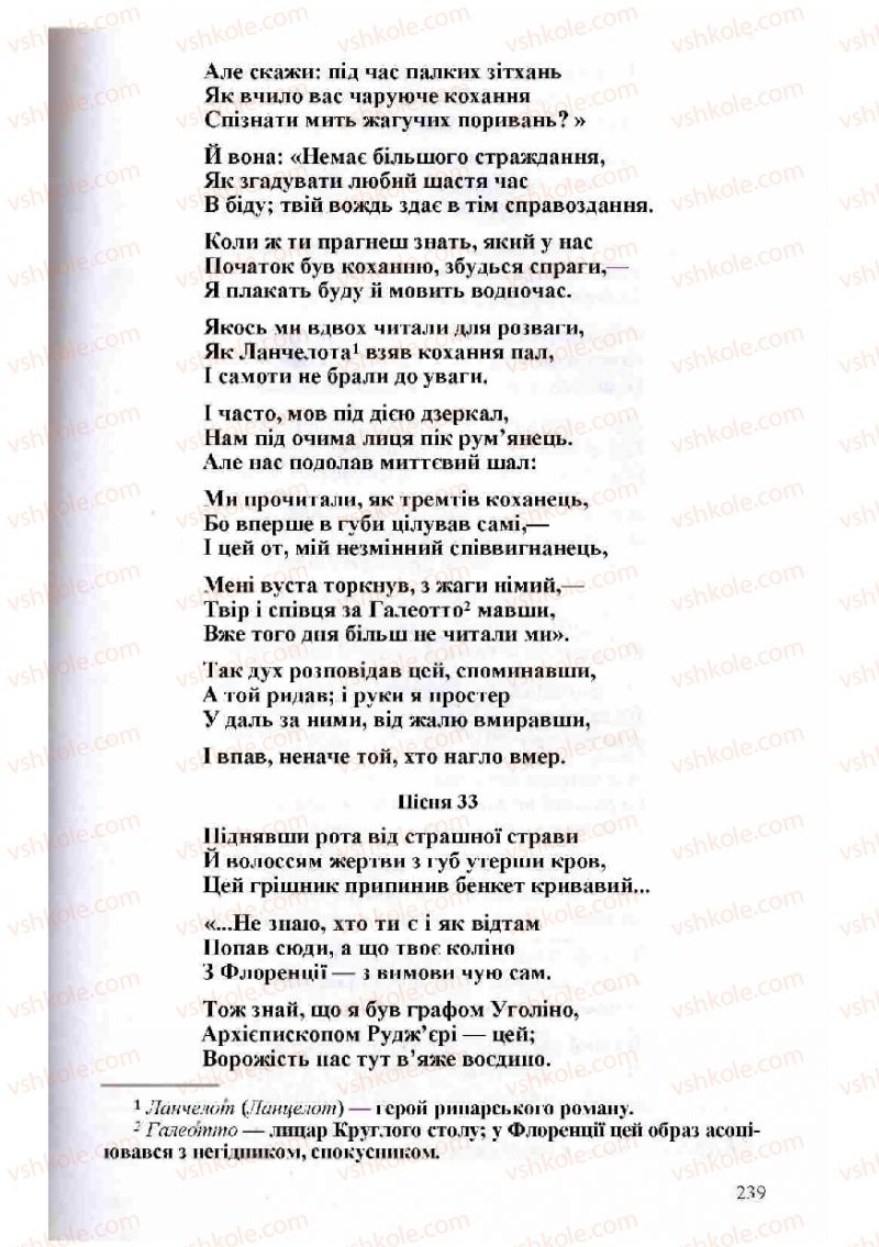 Страница 239 | Підручник Зарубіжна література 8 клас Н.О. Півнюк, О.М. Чепурко, Т.Ф. Маленька 2008