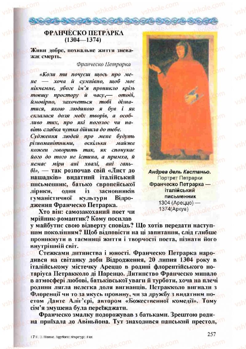 Страница 257 | Підручник Зарубіжна література 8 клас Н.О. Півнюк, О.М. Чепурко, Т.Ф. Маленька 2008