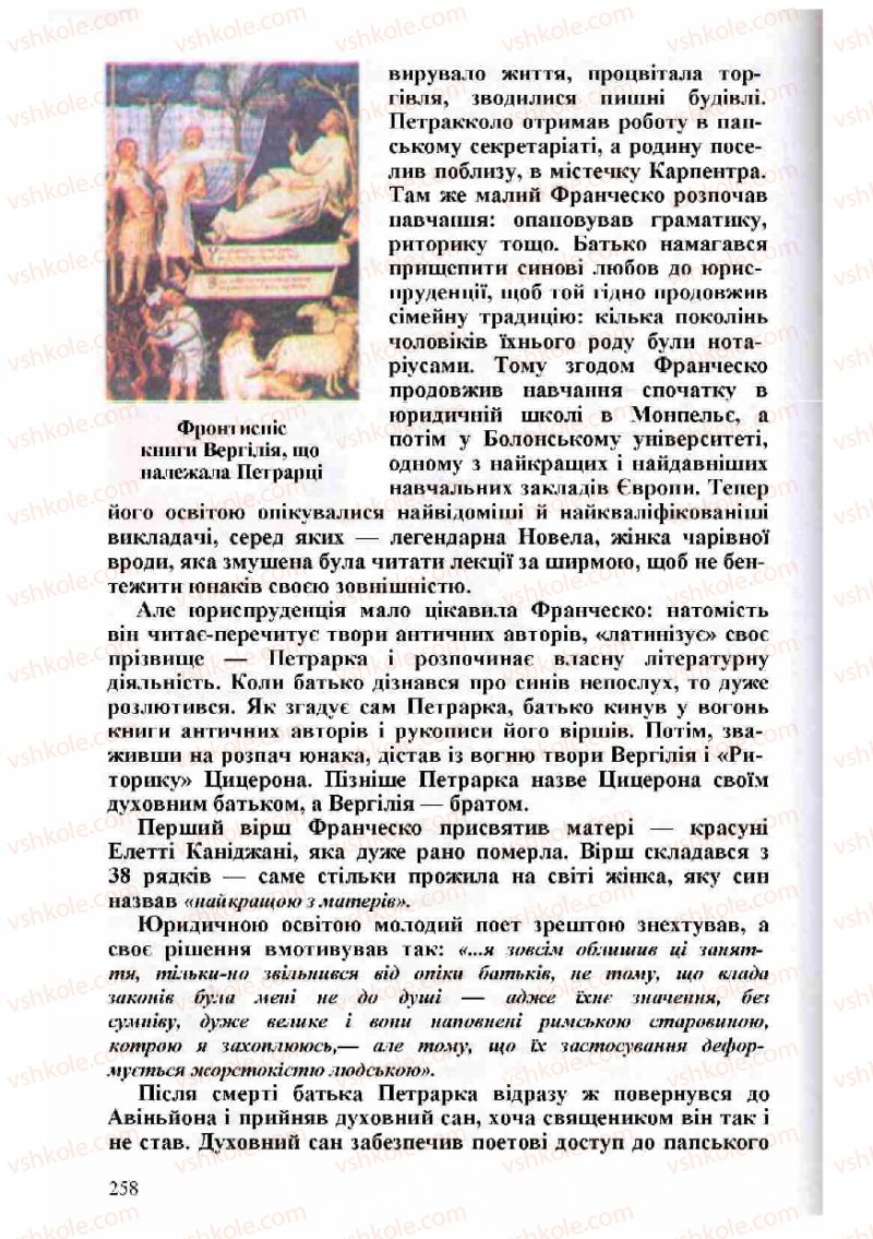 Страница 258 | Підручник Зарубіжна література 8 клас Н.О. Півнюк, О.М. Чепурко, Т.Ф. Маленька 2008