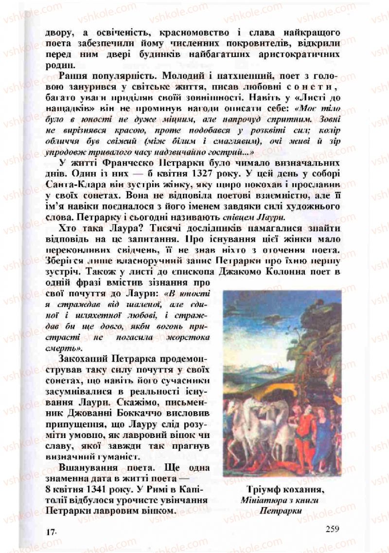 Страница 259 | Підручник Зарубіжна література 8 клас Н.О. Півнюк, О.М. Чепурко, Т.Ф. Маленька 2008