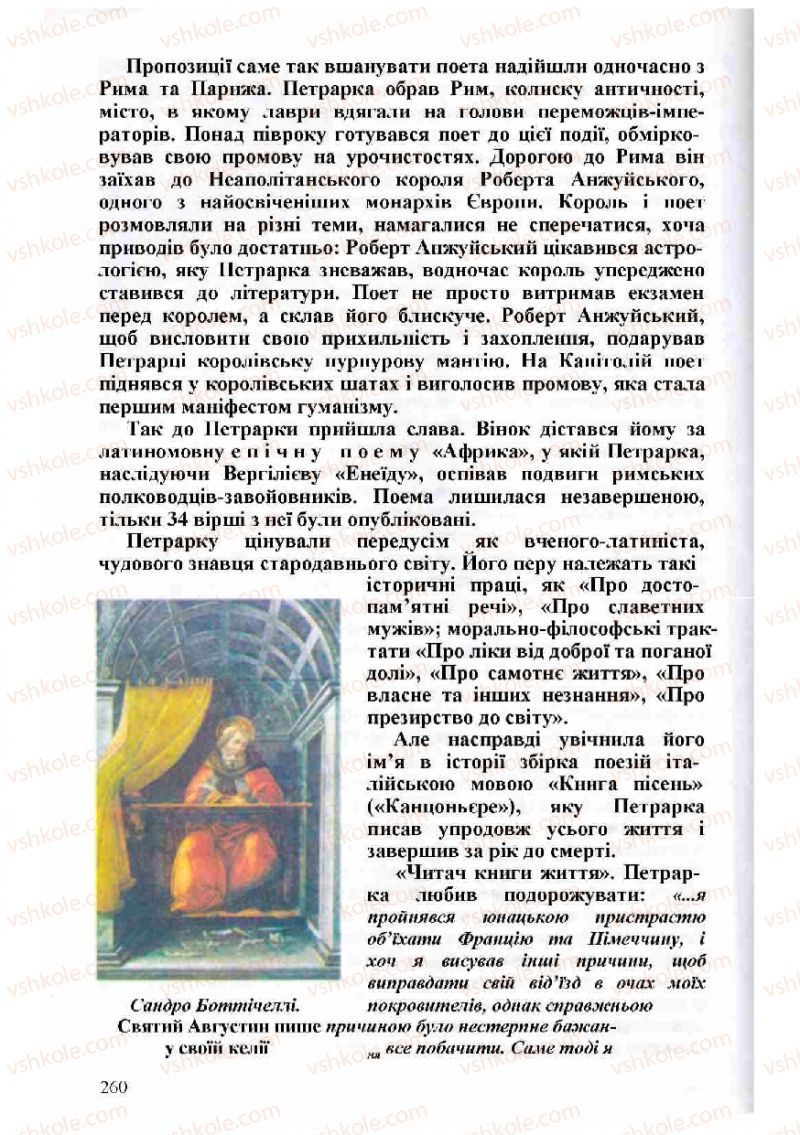 Страница 260 | Підручник Зарубіжна література 8 клас Н.О. Півнюк, О.М. Чепурко, Т.Ф. Маленька 2008